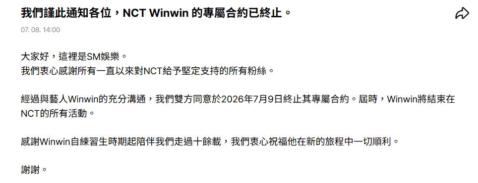 NCT再爆成員終止合約！SM證實WINWIN「這天起」退出團體活動