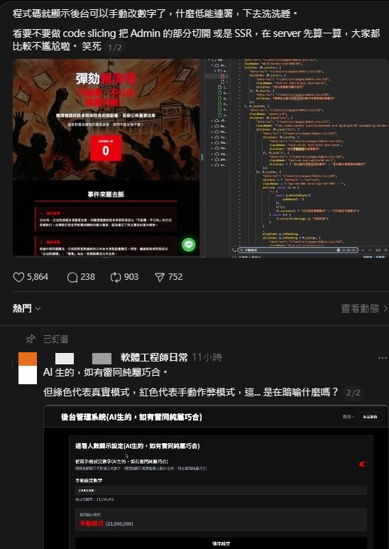 藍白彈劾賴清德疑造假？工程師曝後台介面「可手動改數字」轟：這什麼X能連署