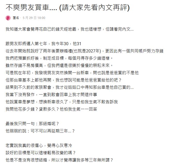 男友砸錢圓夢「買車」提「婚期延3年」!妹子崩潰...網揪「2關鍵」狂勸放生