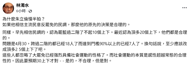 朱立倫「忽略1細節」對大罷免慢半拍?林濁水預期:至少30藍委過二階