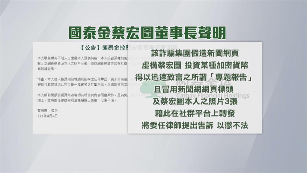 一頁式詐騙又來！謊稱蔡宏圖投資加密貨幣致富