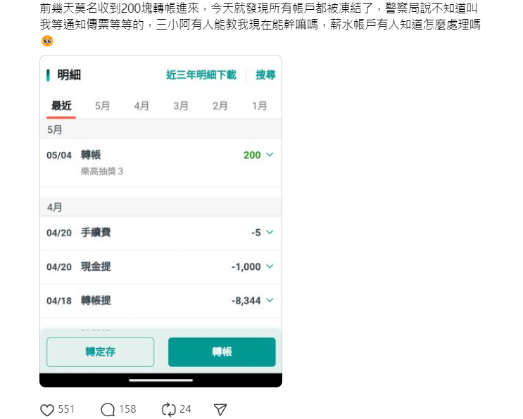 他帳戶多200塊「下秒竟被凍結」！悽慘下場曝光…網急授「自保之道」