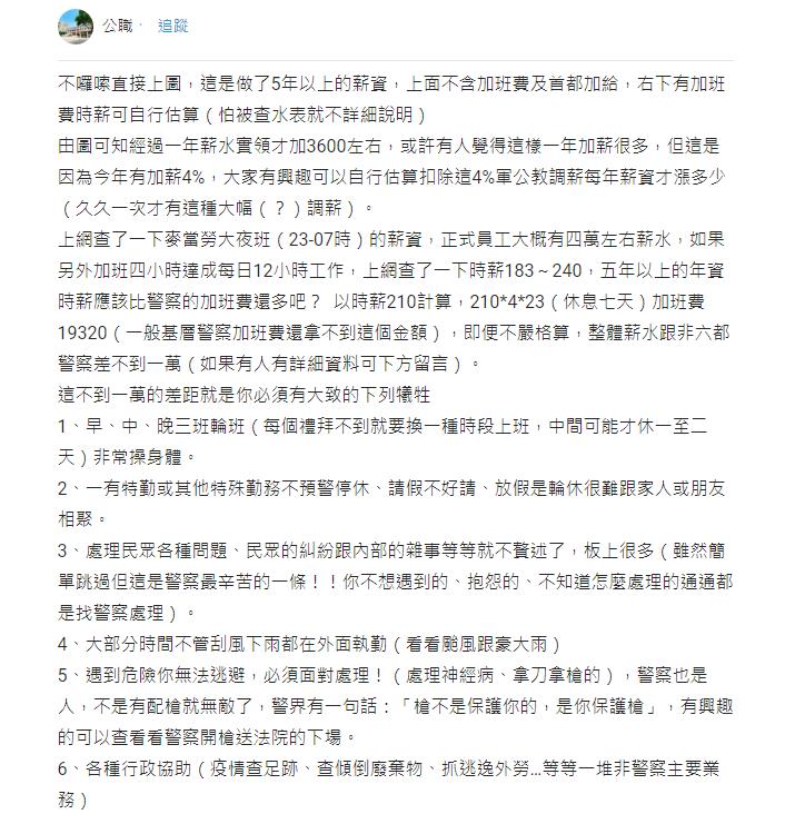 警察「薪水明細表」曝光!他嘆「和速食大夜班差不多」全場掀2派吵翻:已經很高
