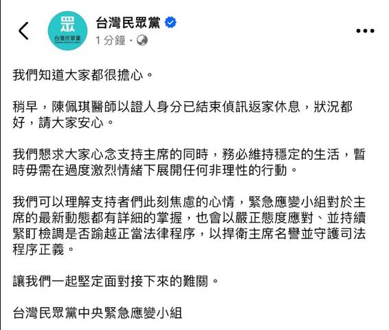 快新聞/陳佩琪移送北檢複訊2小時被請回 黃珊珊開車來接曝她「回家近況」