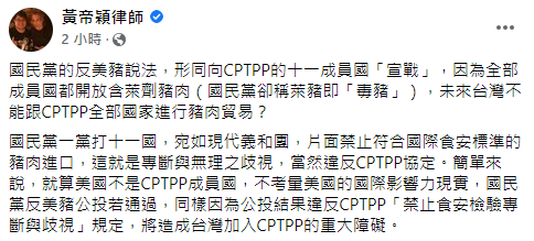 快新聞／「反萊豬」形同與CPTPP成員國宣戰！　他痛斥：國民黨專斷無理的歧視