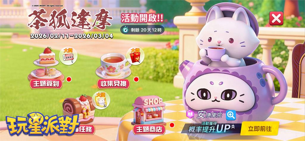 《玩星派對》推出「全盤消除」聯動茶狐達摩小遊戲!攜手Ozone黃文《黏踢踢》挑戰