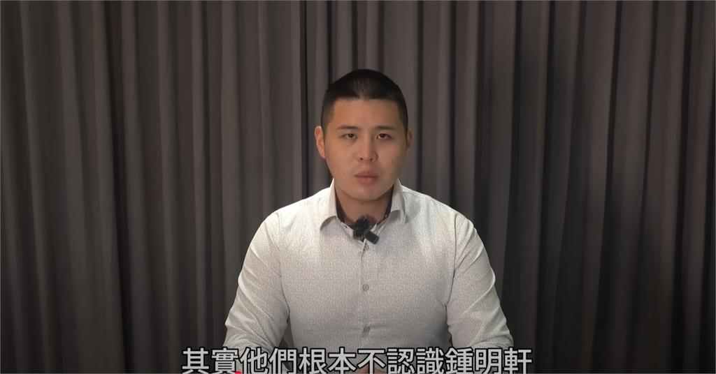 閩南狼再爆統戰紀錄片「抹黑鍾明軒真相」！八炯急列3點澄清：非針對個人