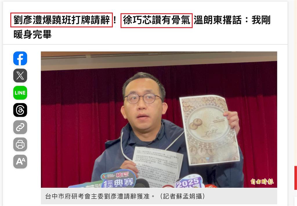 〈民視論壇〉翁達瑞-不知羞恥的徐巧芯