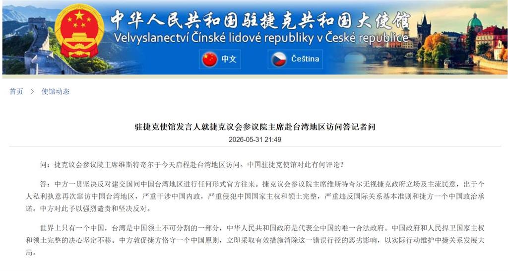 快新聞/捷克議長率團二度訪台!中方跳腳急批:違反一中原則
