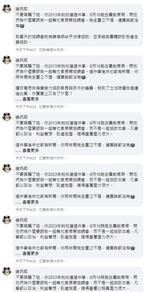 快新聞／狼師已遭羈押徐巧芯還開協調會　許淑華轟：在家長傷口上撒鹽