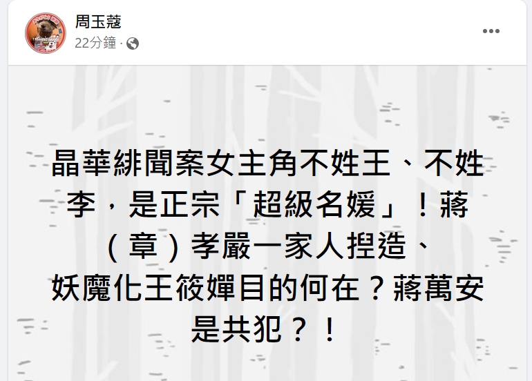 周玉蔻預告「今起揭曉蔣孝嚴世紀大騙局」！　曝京華飯店女主角身分