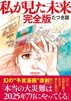 「7月5日強震」預言瘋傳 赴日旅遊人潮驟減…氣象廳緊急出面回應了!
