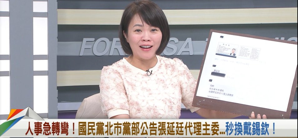向前行(影)/人事命令髮夾彎!張延廷代黃呂職才5分鐘?她酸:貽笑大方!