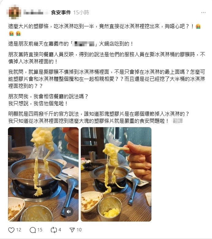 吃完火鍋吃涼的　冰淇淋桶竟拉出整條塑膠片