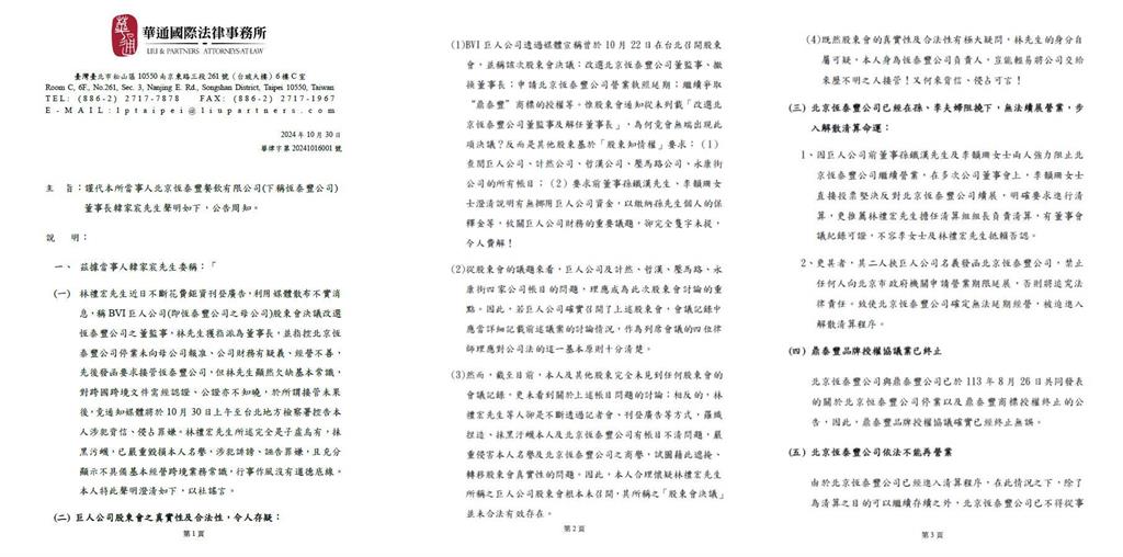快新聞/恒泰豐爆經營權爭議!林禮宏控原董座侵占背信 韓家宸:抹黑汙衊
