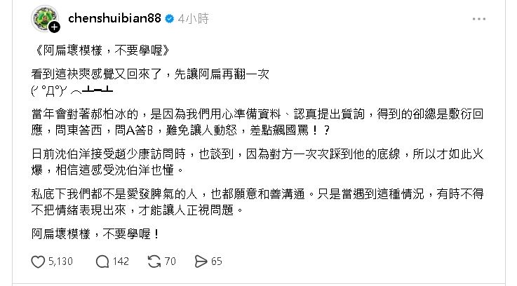 陳水扁對藍營大老「冰的」畫面被挖出！本尊「還原事件真相」：袂爽感覺又回來了
