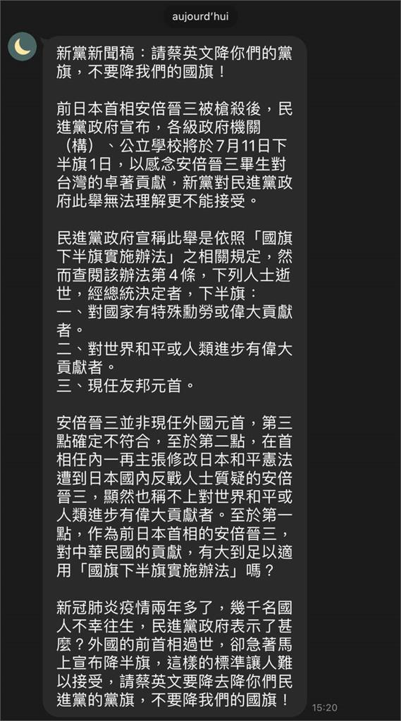 快新聞／安倍逝世台灣下半旗「新黨竟抗議稱不接受」　陳子瑜怒批：忘恩負義