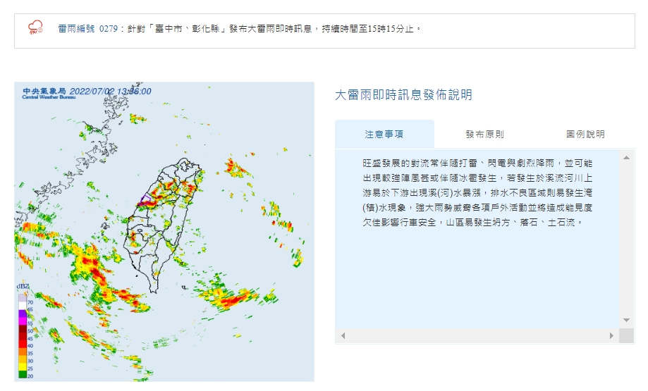 快新聞／雨區持續擴大！　全台19縣市大雨特報「大雷雨再炸2地區」