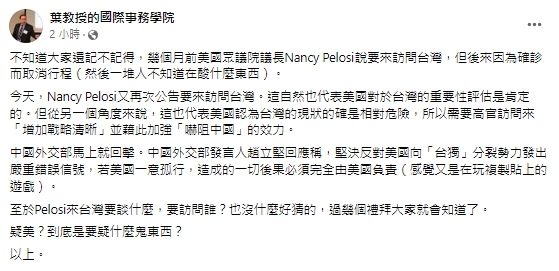 快新聞／傳裴洛西將訪台！中國外交部氣炸嗆「後果自負」　他酸：又在複製貼上