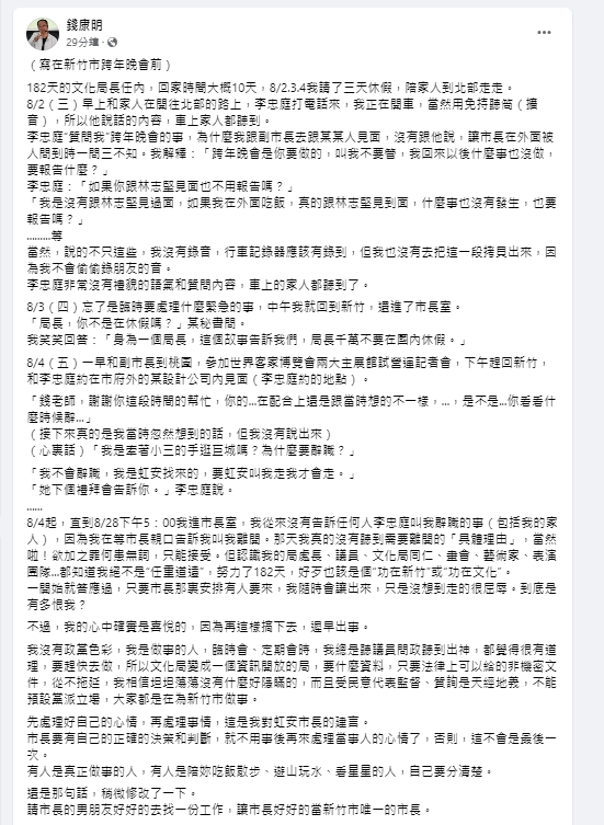 快新聞／再爆「李忠庭叫我辭職」！　錢康明曝心聲：再這樣搞遲早出事