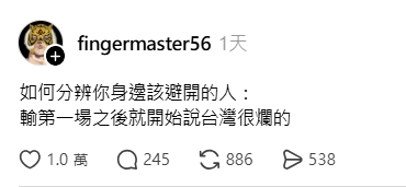 經典賽／台灣吞敗挨轟！中指通罕動怒點名「遠離這1類人」吸近10萬人共鳴