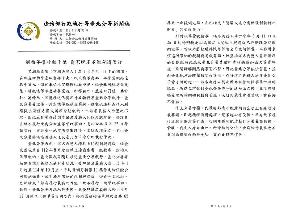 「網拍大戶」年營收數千萬不繳稅！欠456萬辯稱「誤以為付完」遭法務部管收