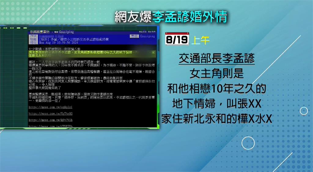 交通部長李孟諺驚爆婚外情 上任僅91天口頭請辭獲准