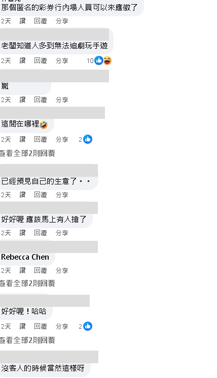 彩券行職缺祭出「追劇、玩手機」他羨超涼 內行揭內幕!