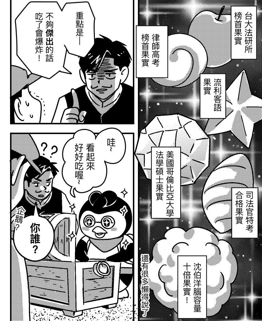 黃世杰、沈伯洋都畫進作品 名漫畫家相挺再創新高度