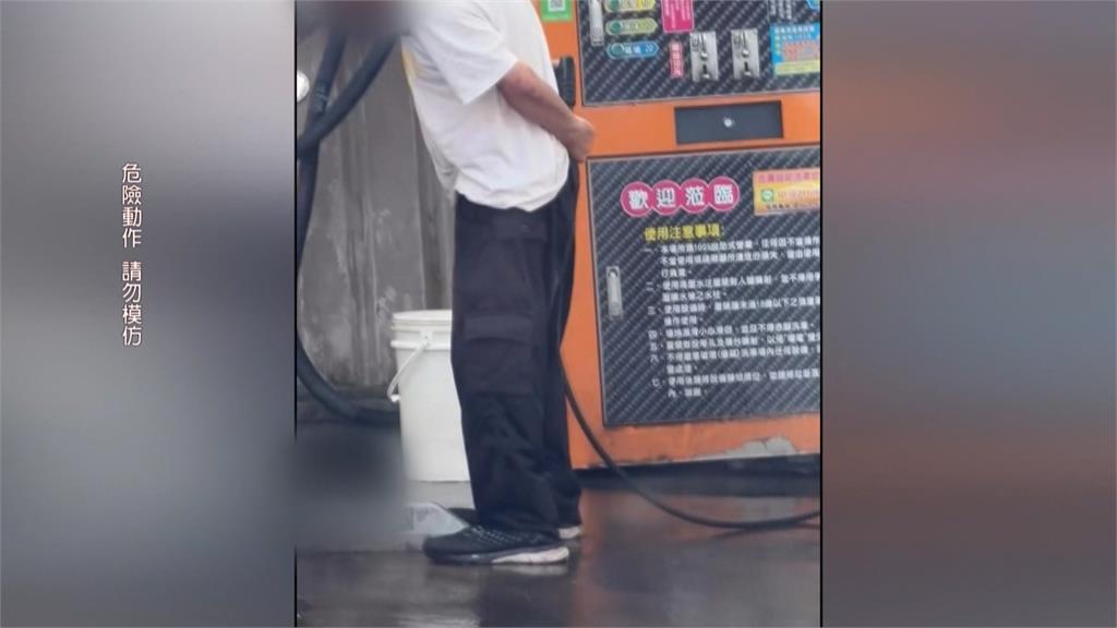 民眾目擊洗車場阿伯　高壓水槍狂沖臀部？　