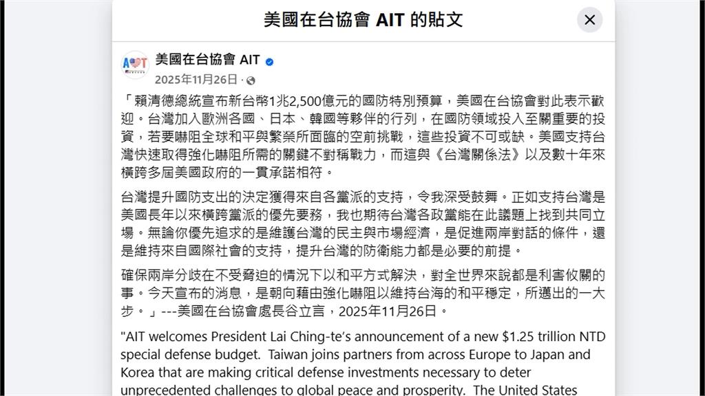 黃國昌喊民眾黨將自提軍購版本　AIT回應「支持賴清德國防預算」