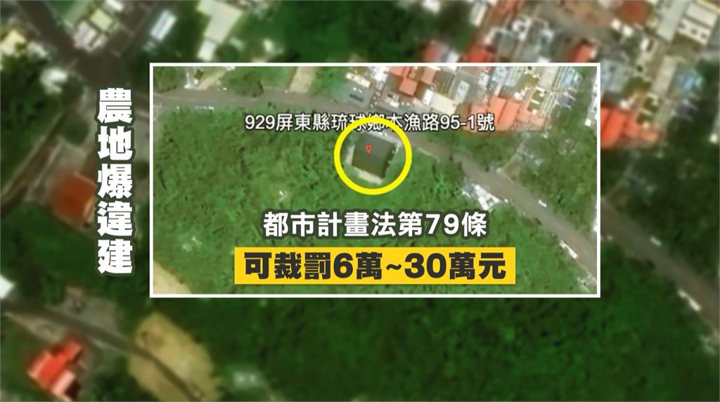 小琉球農地爭議李四川先切割　縣府認證是違建最高開罰30萬