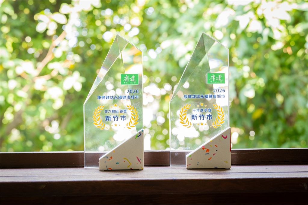 竹市榮獲《康健》永續健康城市雙項肯定！ 高虹安市長：邁向下一個健康10年