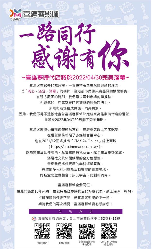 快新聞/高雄又1家影城吹熄燈號 喜滿客夢時代店營業至4/30