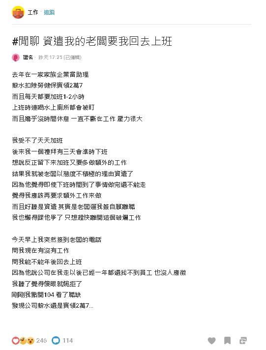 27K女助理突被開除!「1年後老闆突來電」求1事1關鍵她大傻眼