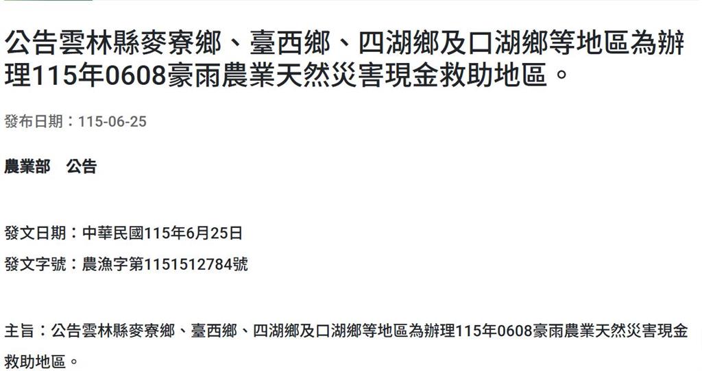 快新聞／連雨農作物大受損！農業部祭出現金補貼　雲林花生、文蛤農都受惠