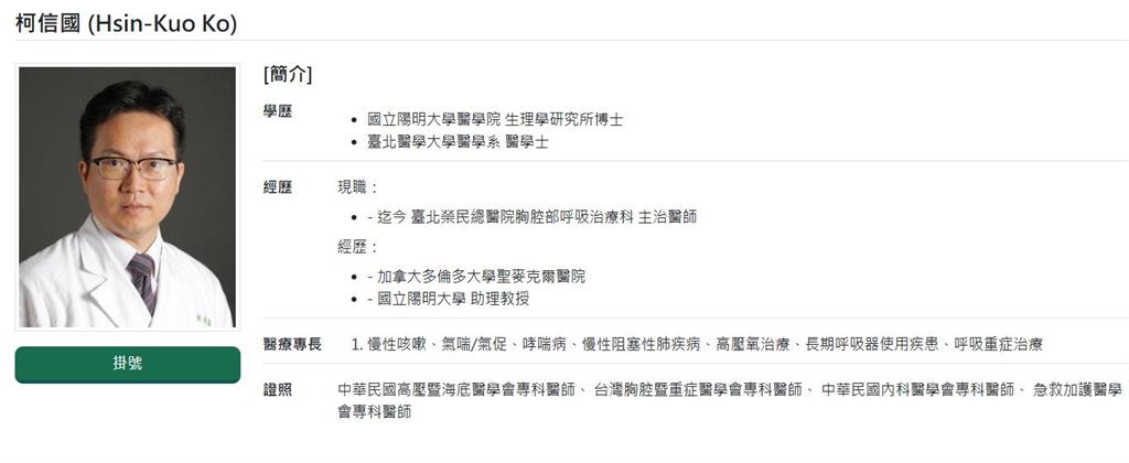 快新聞/新冠疫情第一線功臣!北榮胸腔科主任柯信國猝逝 院長悲痛證實:痛失醫界英才