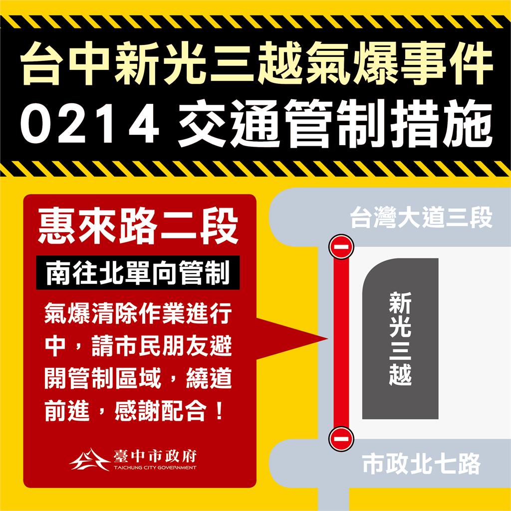 快新聞/台中新光三越氣爆 惠來路二段單向管制