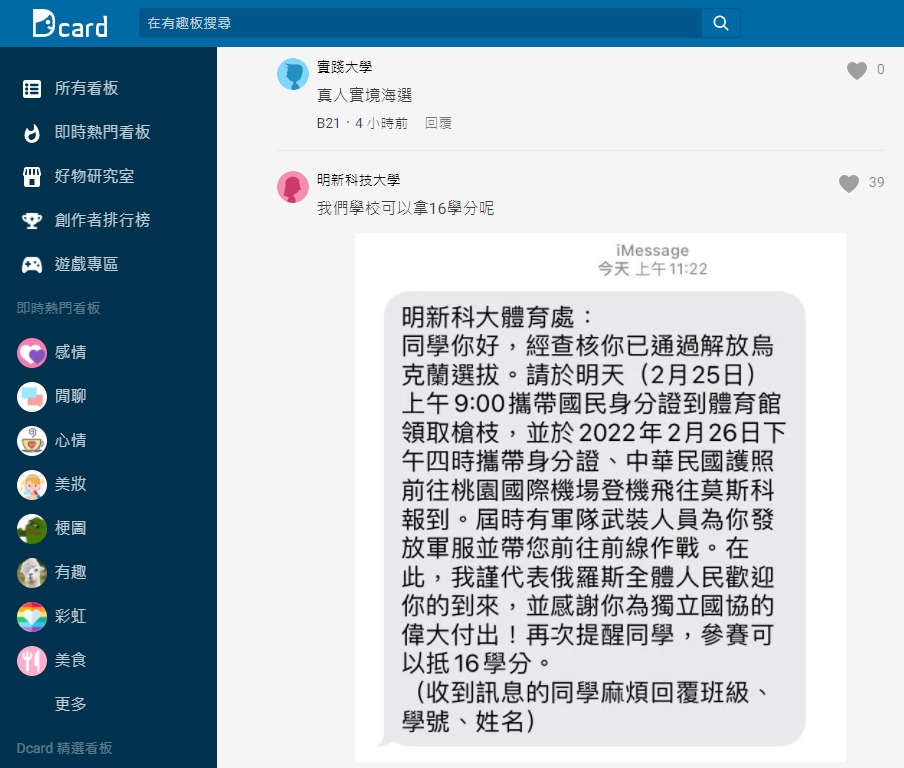 詭異!台灣女大生收到「烏克蘭傭兵」簡訊傻眼 一堆苦主現身