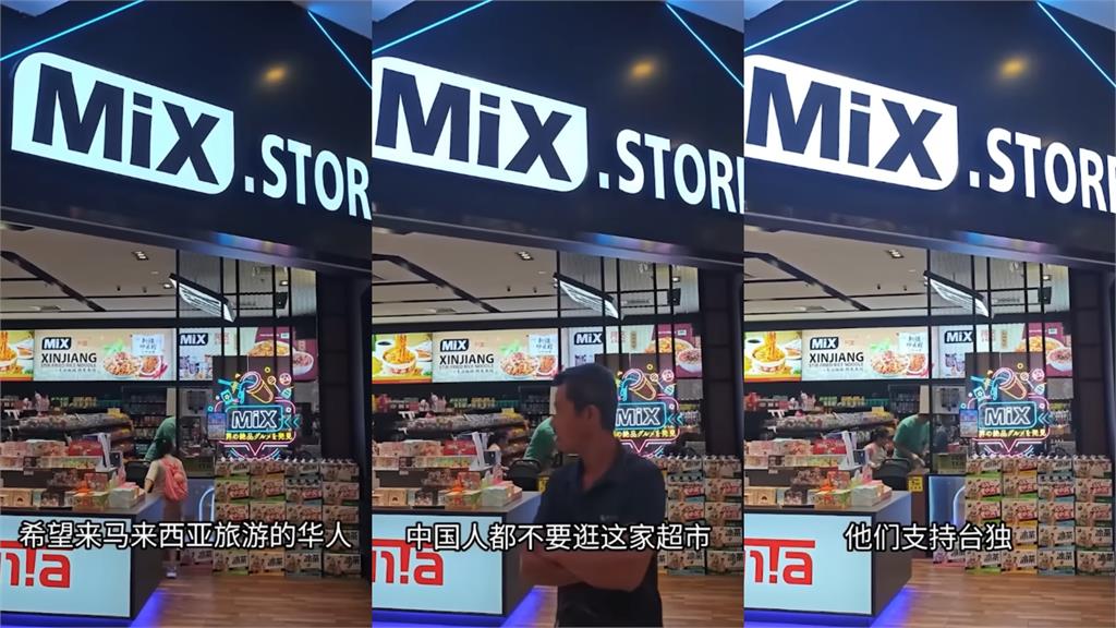 中國人逛大馬超市驚見「台灣國旗」！崩潰求自家人「不要逛」遭當地人無情吐槽