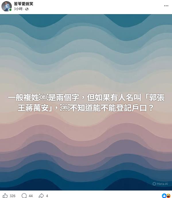 蔣萬安「狂躲王偉忠專訪」苦苓怒嗆草包立1賭注！再抖當年被拒訪內幕：跟馬公子一樣