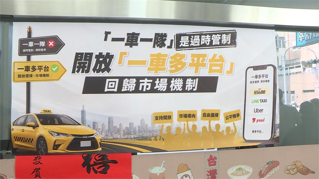 台中多元計程車遭檢舉「雙掛」　運將齊呼開放「一車多隊」
