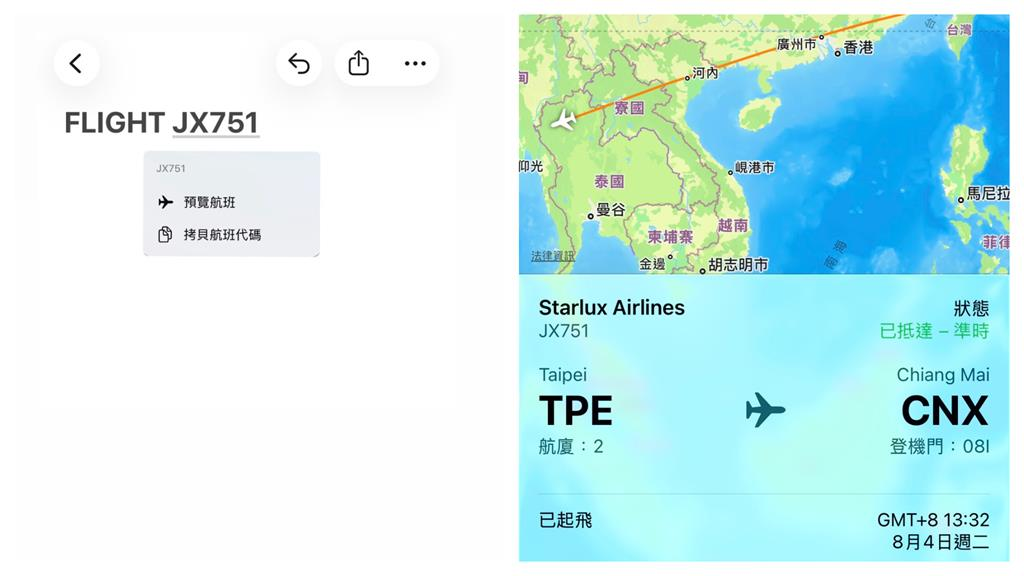 iPhone又藏神功能!輸入「1關鍵字」秒查航班 網驚呼:用了回不去了
