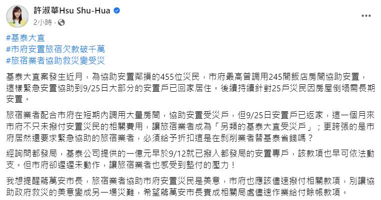 快新聞／北市拖欠安置災民款項破千萬　許淑華：旅宿業者成另類基泰大直受災戶