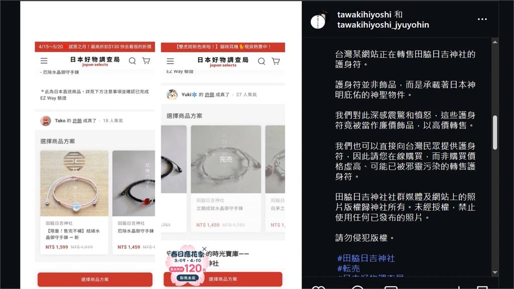 台灣代購高價轉賣御守賺價差　福岡神社譴責：買了恐遭邪靈污染！