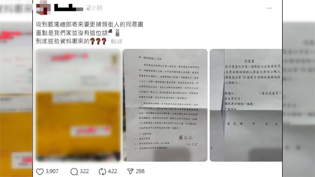 罷瑤團出包!賴苡任寄更換領銜人同意書 屋主:查無此人