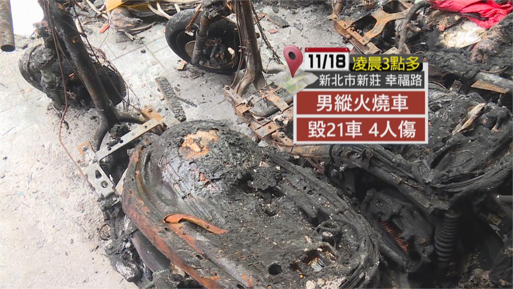 曾燒毀22機車釀4人傷　縱火男故技重施收押