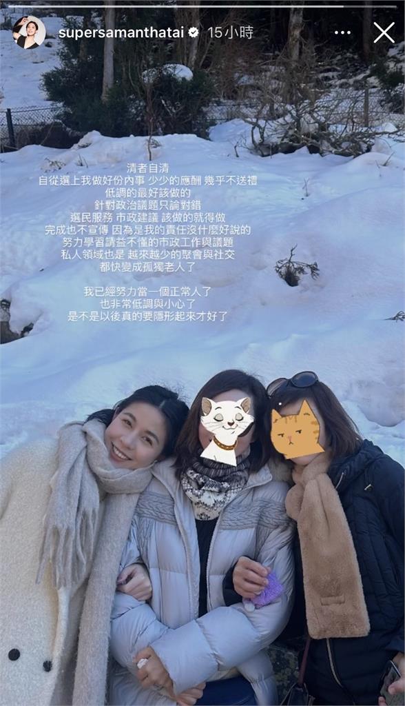 美女議員遭影射「和別人老公」出遊!寫長文認「孤獨」:已努力當正常人