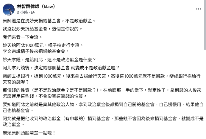 挺柯藥師驚揭妙天捐千萬「金流去處」!律師一看傻眼:麻煩頭腦清楚點