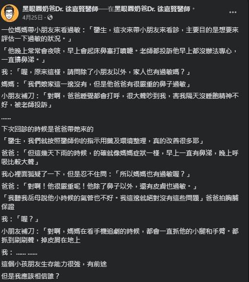 醫生兼職偵探辦案推測過敏原　小孩看診「超懂人情世故」醫生無奈